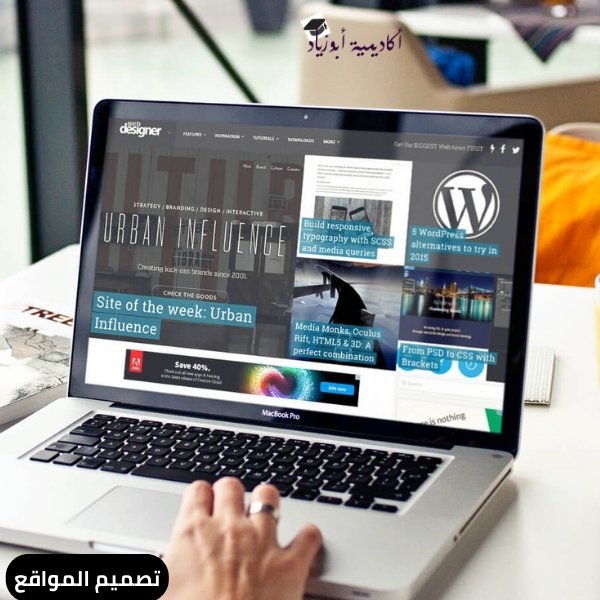 تصميم المواقع
